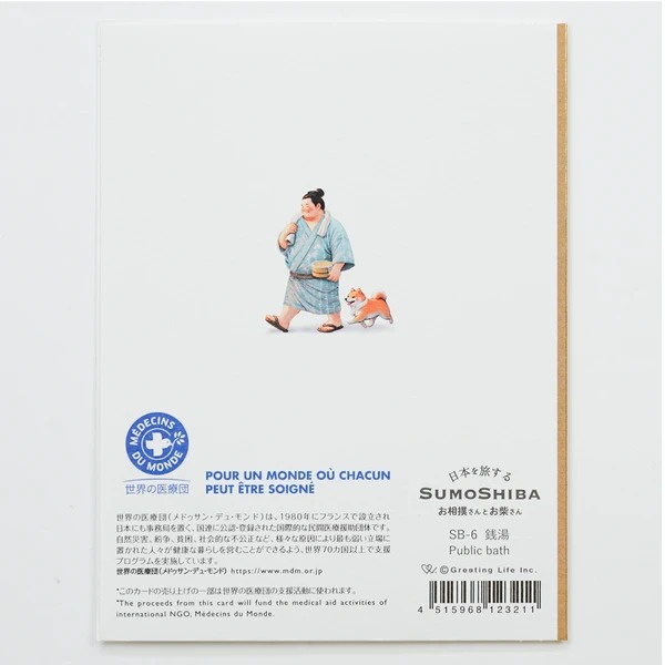 Carte Sumoshiba au sento japonais